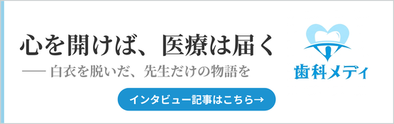 歯科メディ：とどろき今井歯科
